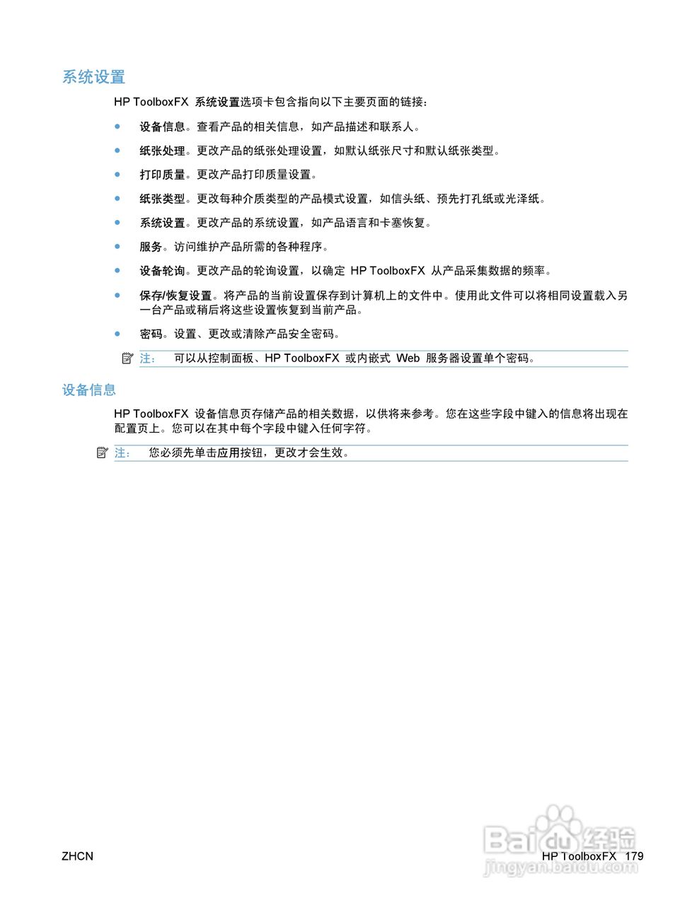 惠普 HP LaserJet M1536dnf MFP一体机说明书:[20]