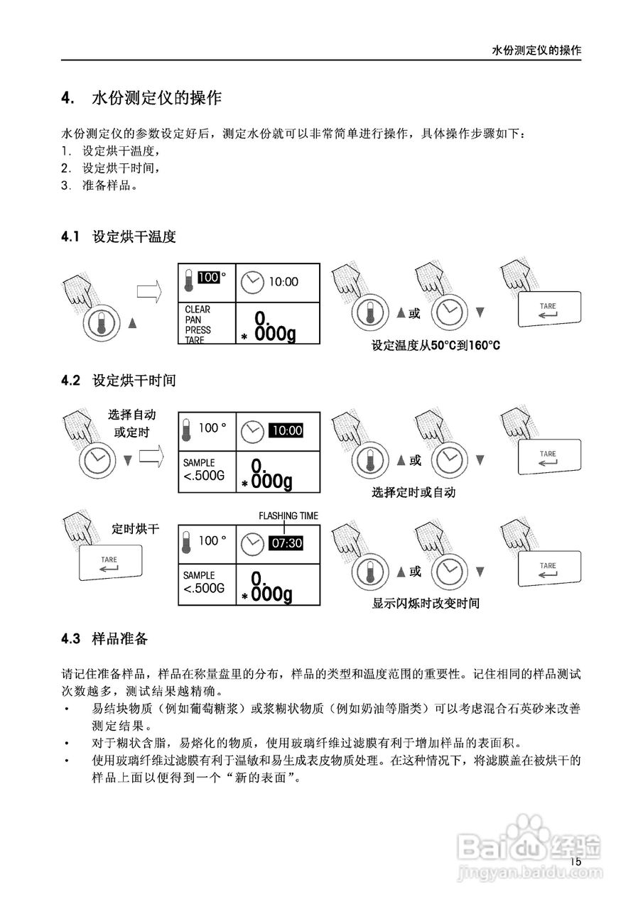 MB35水份测定仪说明书:[2]