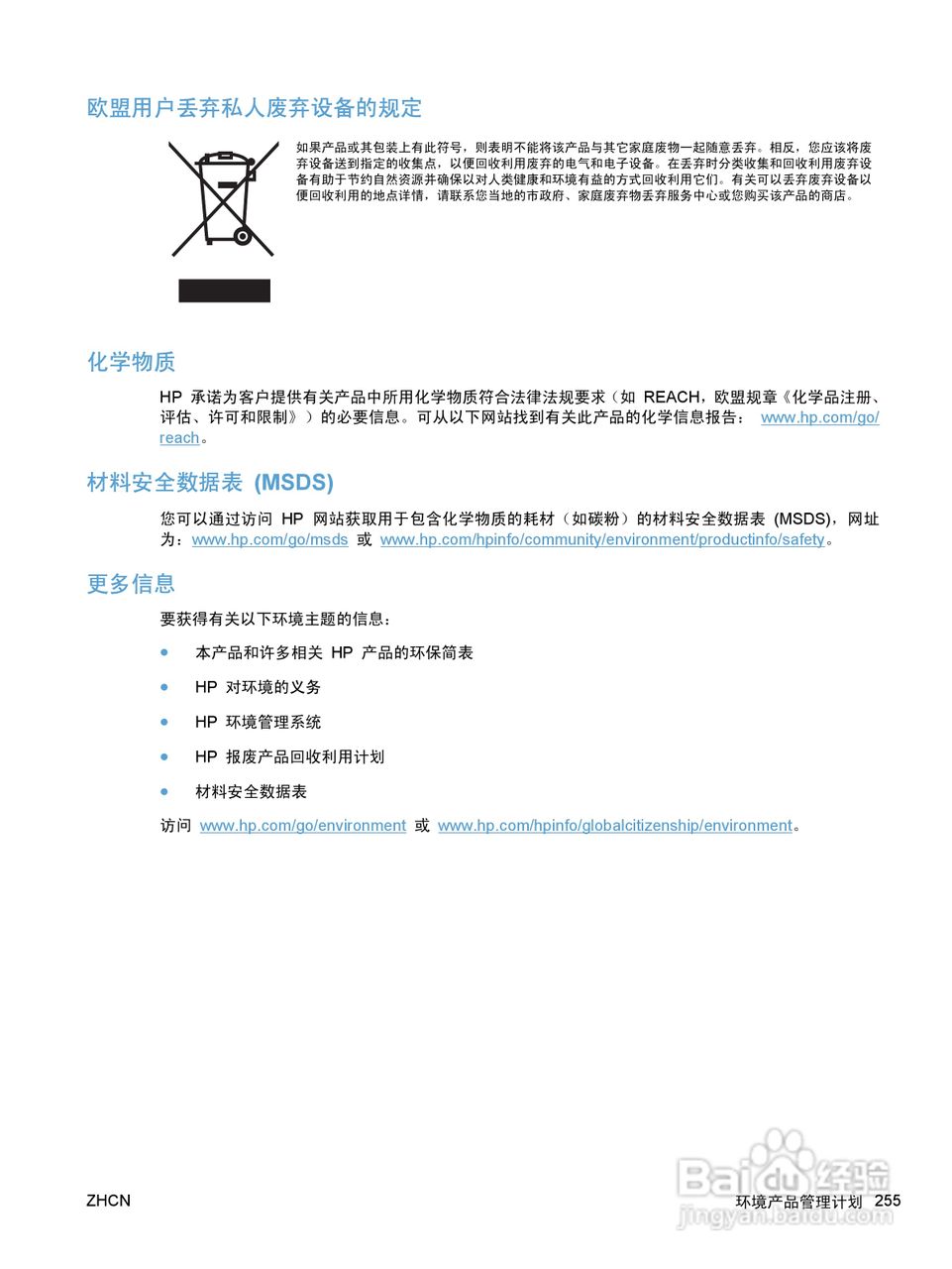 惠普 LASERJET PRO M1530一体机说明书:[27]