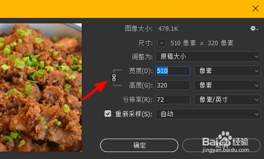 Photoshop中怎么锁定长宽比例改变图片大小