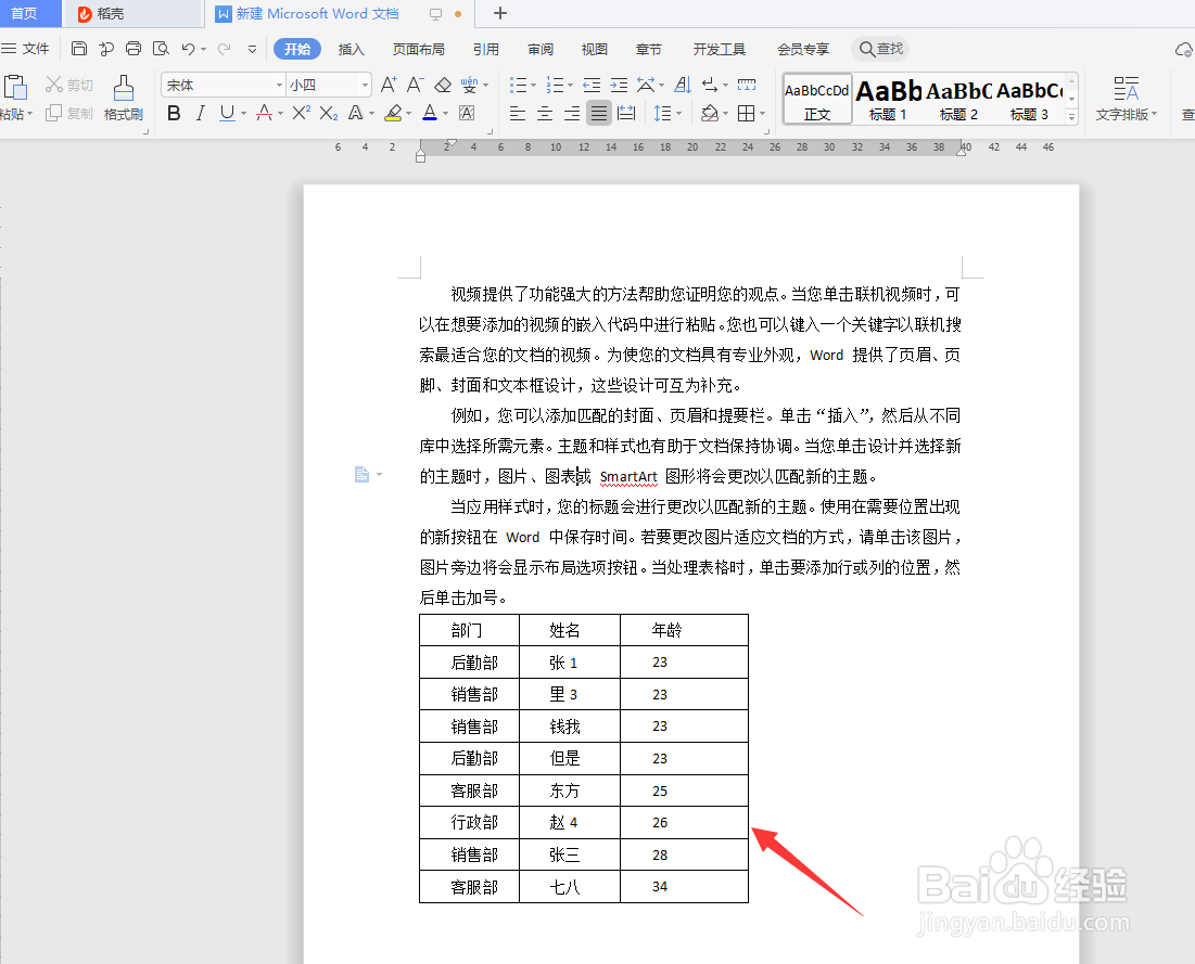 wps表格分页了怎么合并