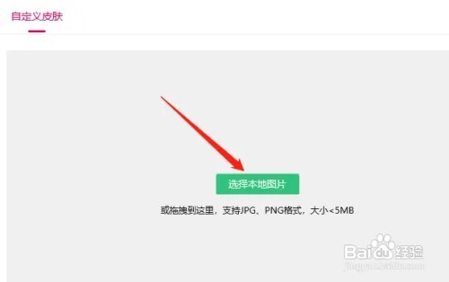 QQ音乐如何自定义背景