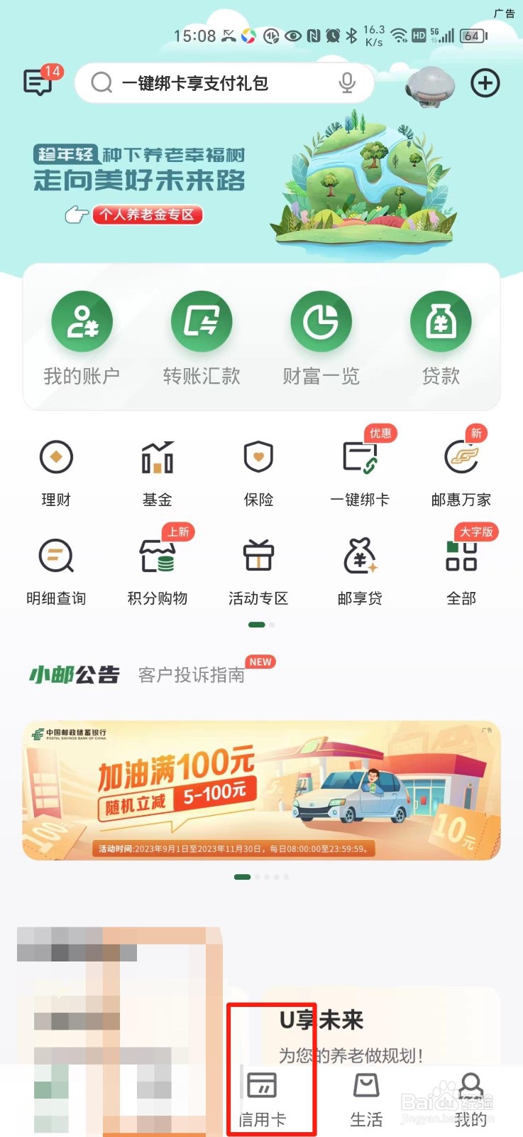 邮政信用卡怎么在手机上还款