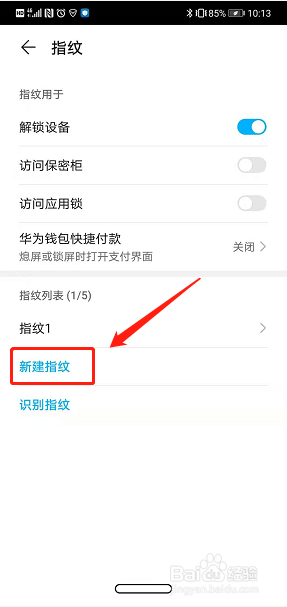 华为手机如何设置双手指纹解锁
