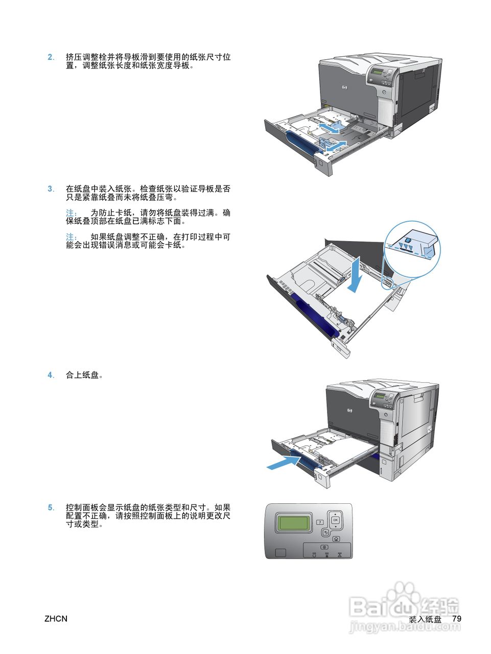 惠普 COLOR LASERJET ENTERPRISE CP5520打印机说明书:[10]