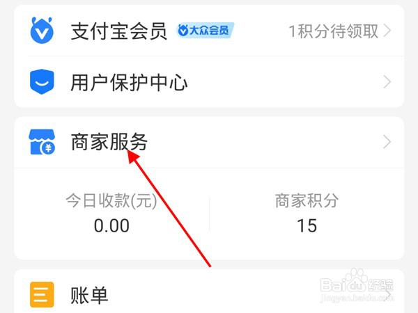 支付宝如何开通花呗二维码收款