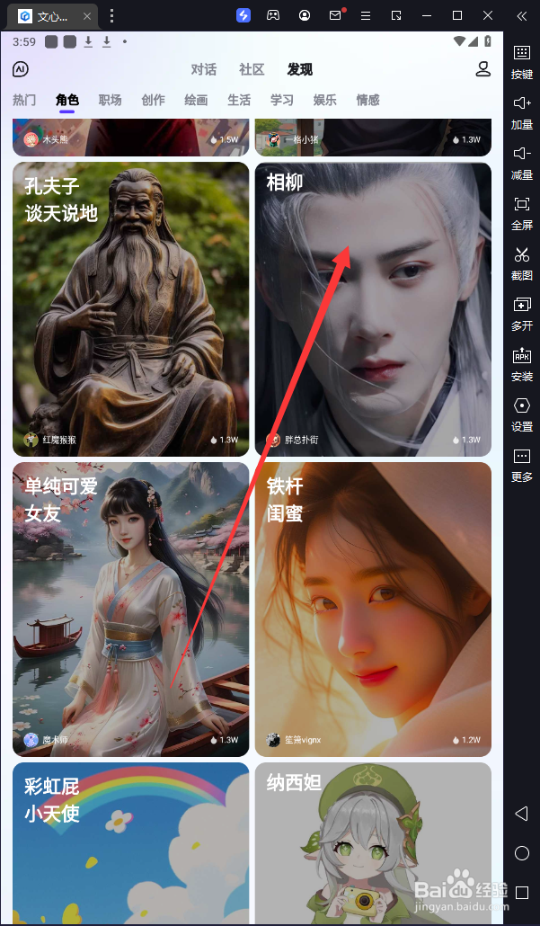 文心一言中如何设置与“相柳”对话