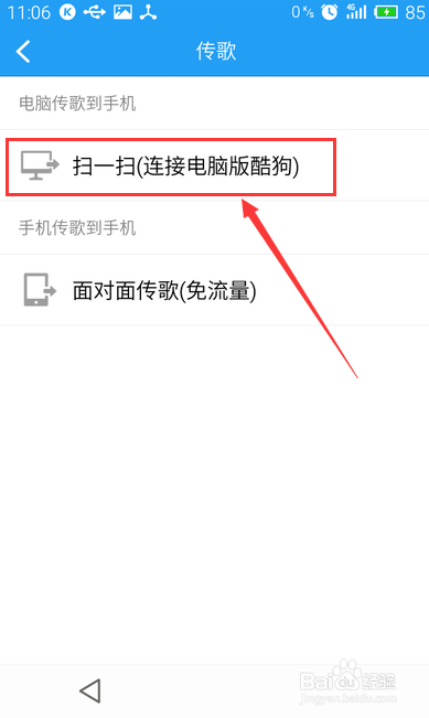 手机酷狗怎么传歌到电脑？酷狗怎么传歌到电脑？