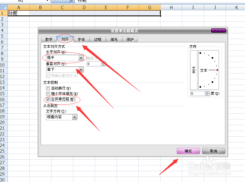 excle教程:调整标题的格式和字体的详细步骤