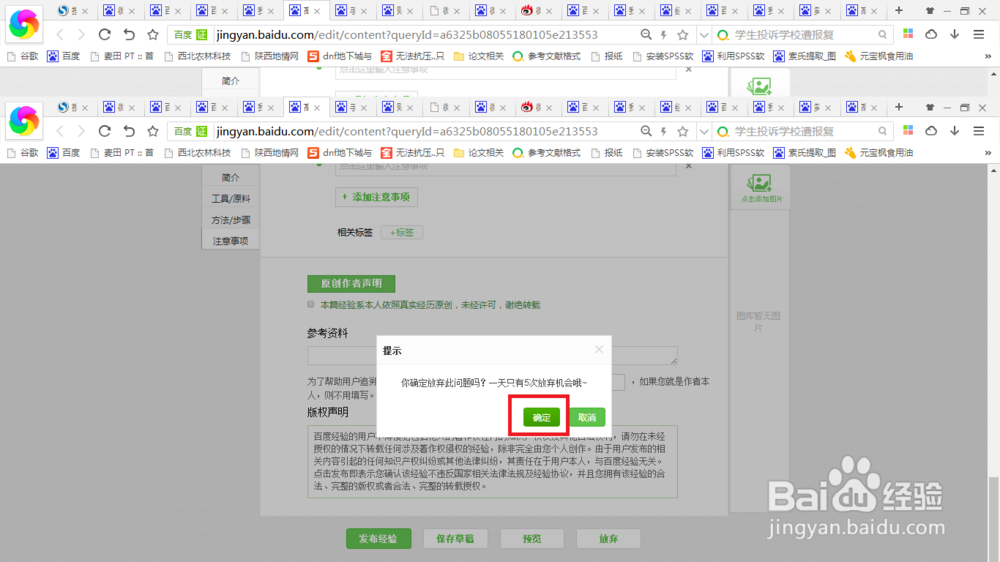 百度经验领取悬赏怎么放弃