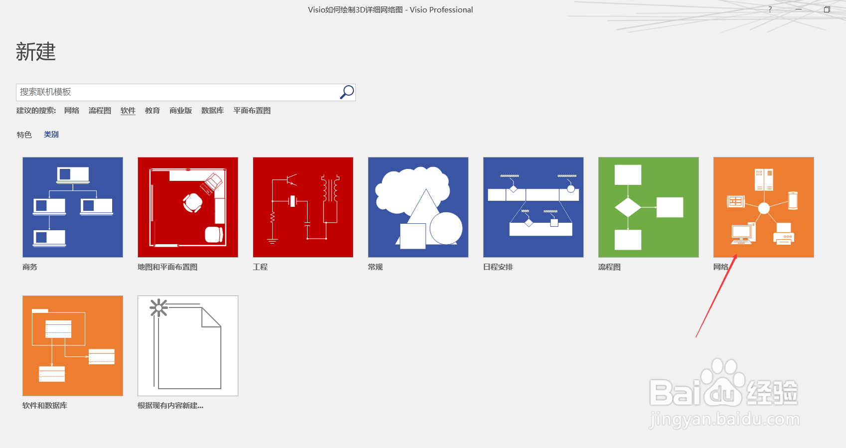 Visio如何绘制3D详细网络图