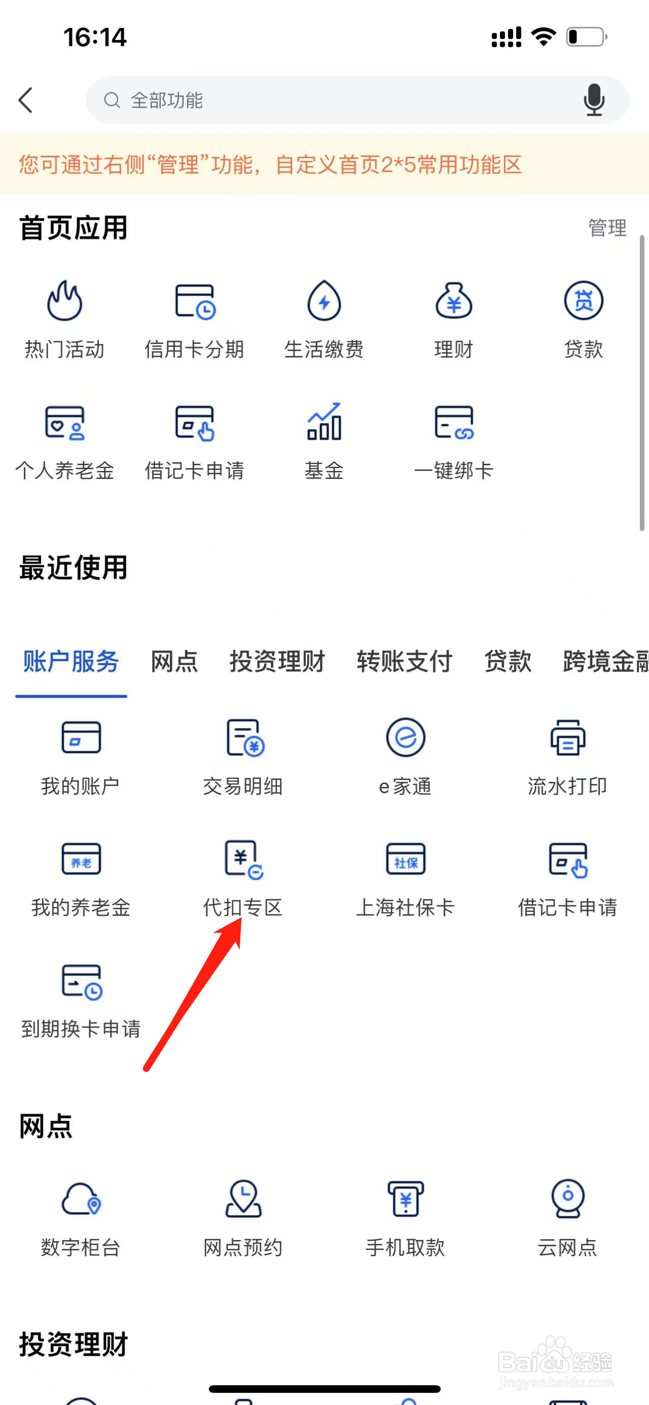 上海银行如何查看代扣专区