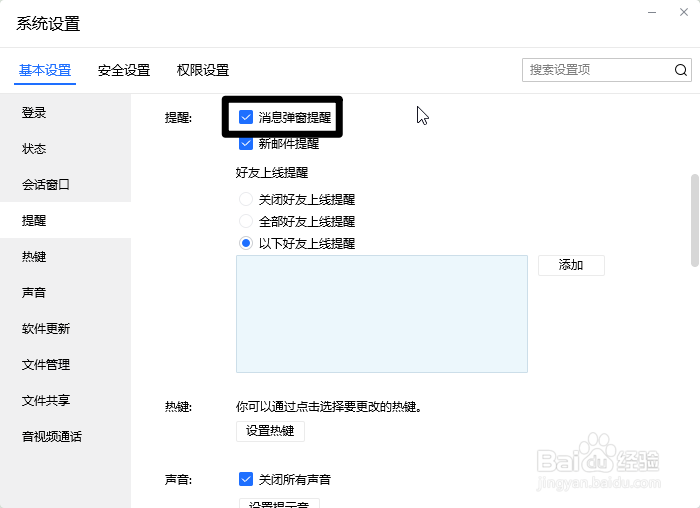 怎么开启TIM的消息弹窗提醒功能