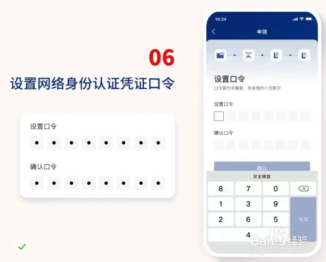 怎么申请网络身份证