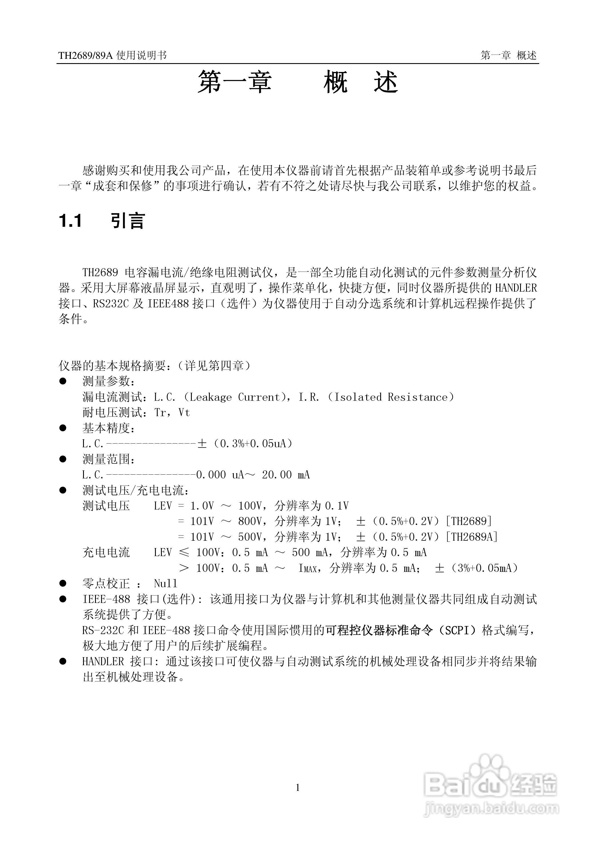 常州同惠TH2689电解电容漏电流测试仪说明书:[1]
