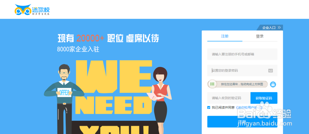 如何在“迷你校”设置、查看和修改求职意向?