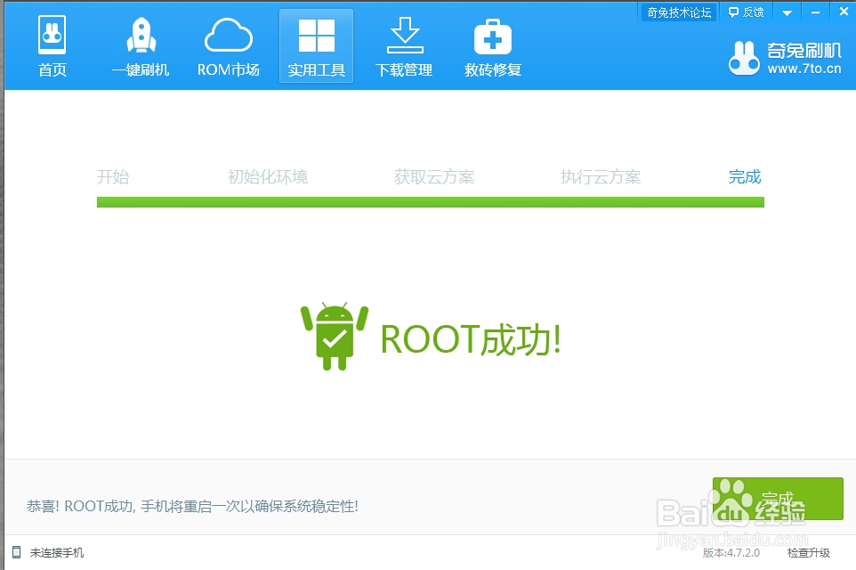 小米2S 一键ROOT 移除ROOT 获取权限 移除权限