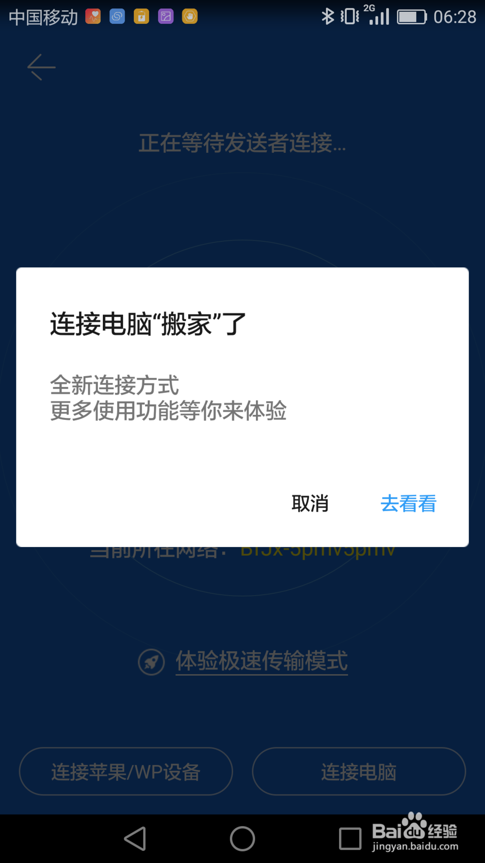 两种方法让手机轻松访问电脑
