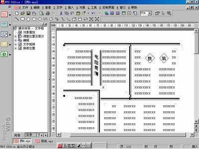 利用WPS Office 2002做出报纸效果