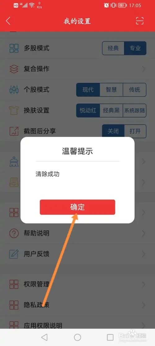 通达信APP在哪里清除缓存