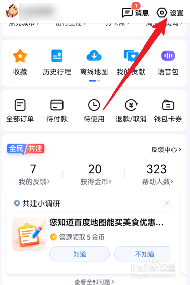 百度地图怎么设置地图装扮