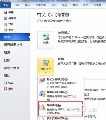word文档怎么锁定
