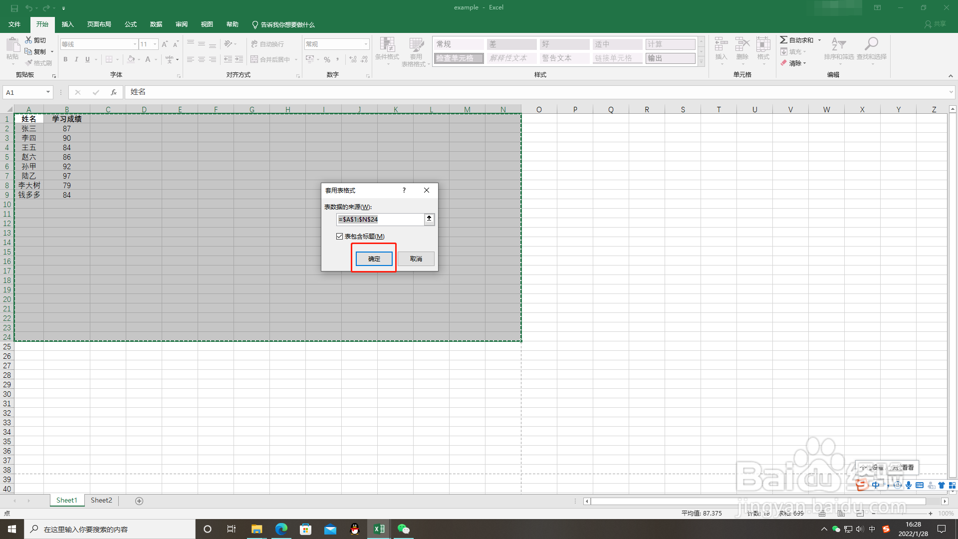 如何给Excel表格设置统一格式