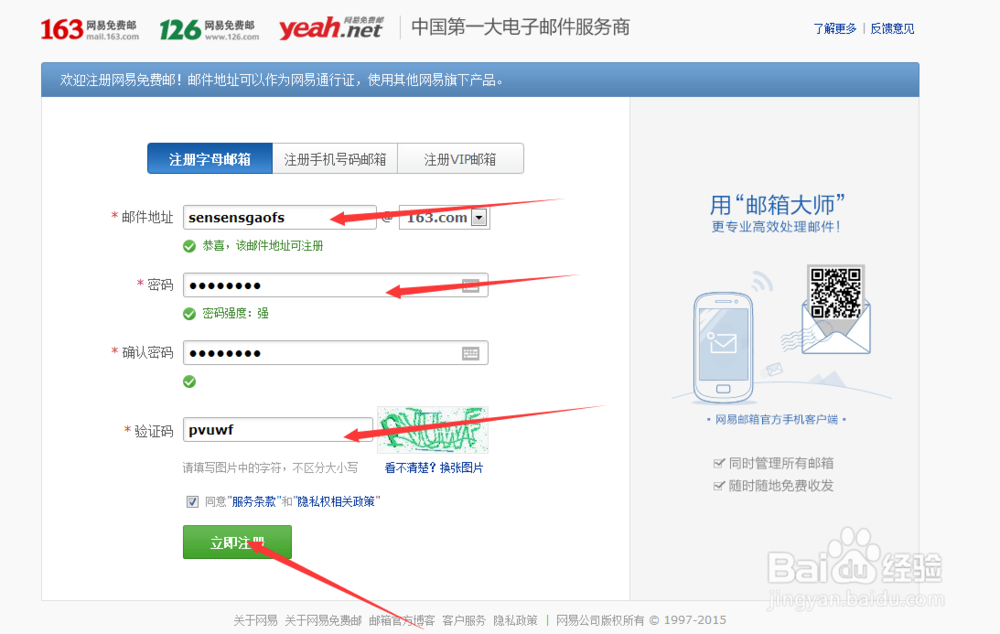 如何申请网易邮箱