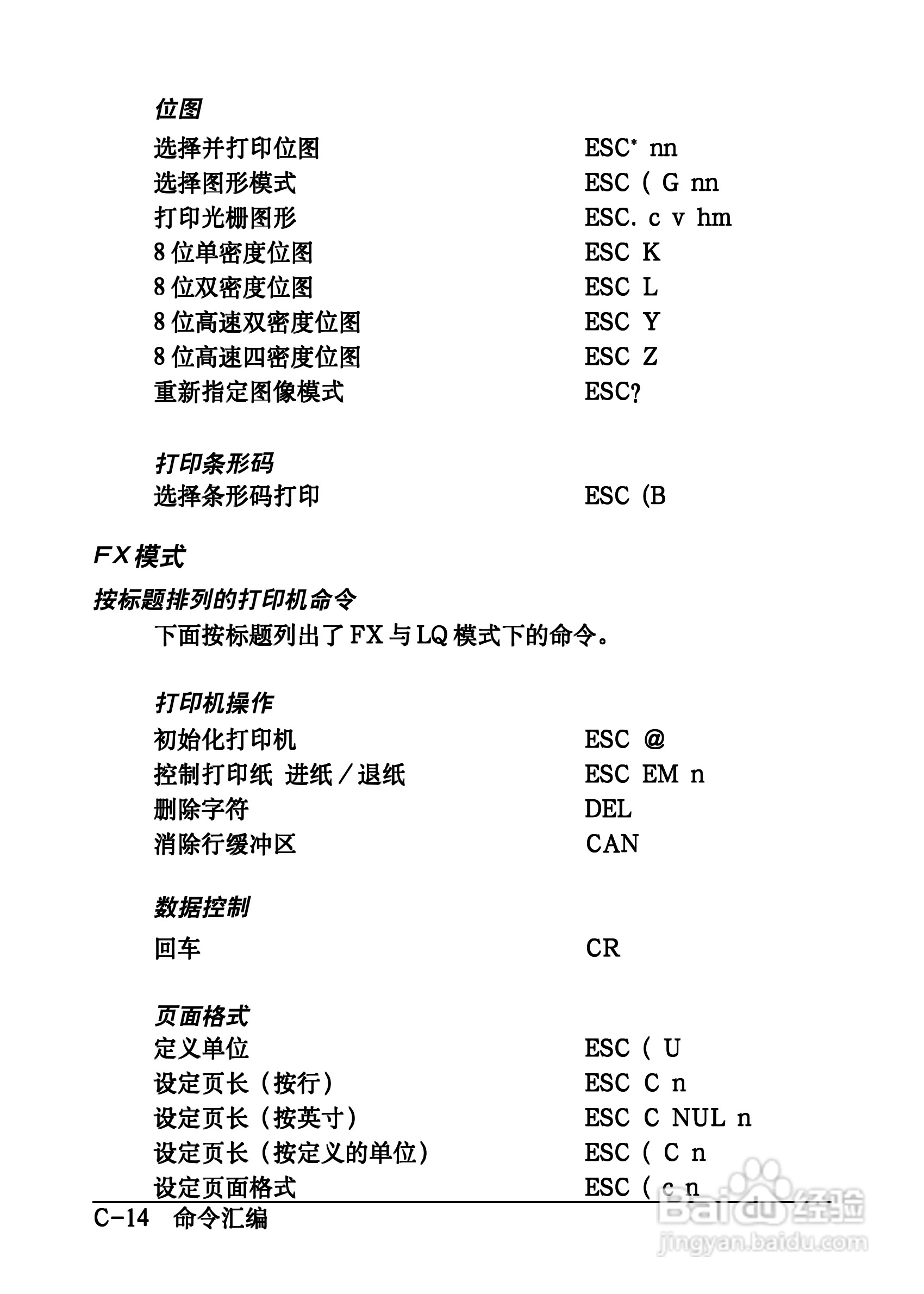 爱普生EPL-C8200彩色激光打印机操作手册:[22]