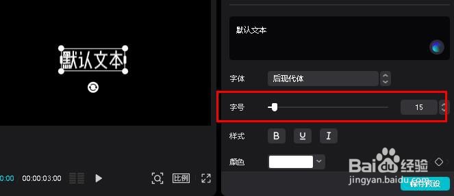 剪映专业版文本如何配置字号