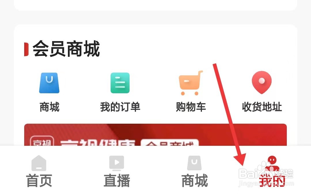 京视健康app如何清除缓存