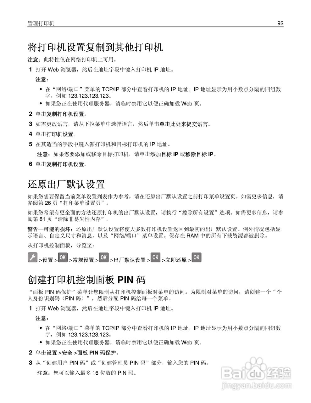 利盟MS410dn彩色打印机说明书:[10]