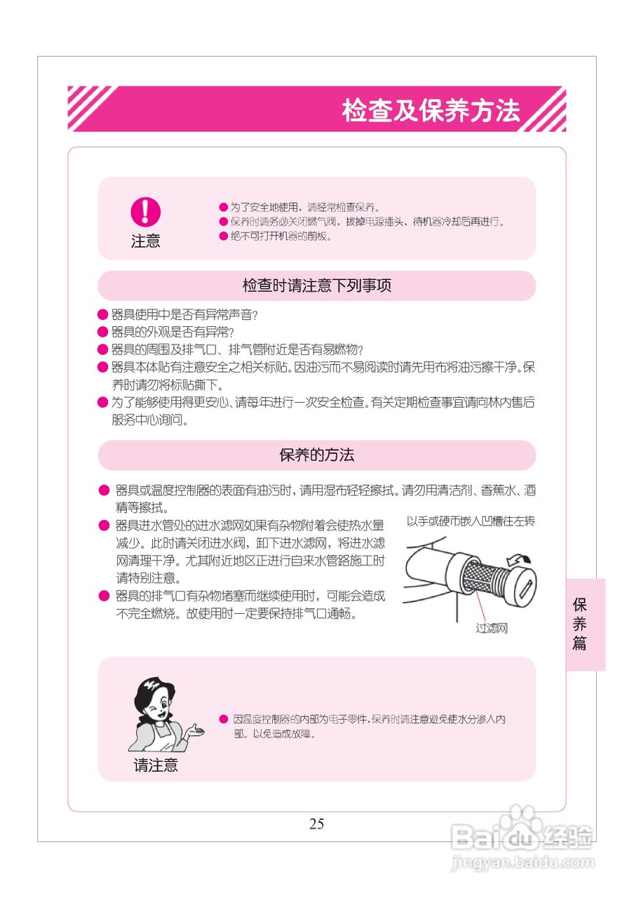 林内热水器JSQ16-C型使用说明:[3]