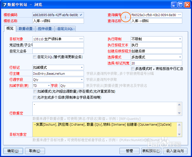 普实ERP入库生成领料的详细操作