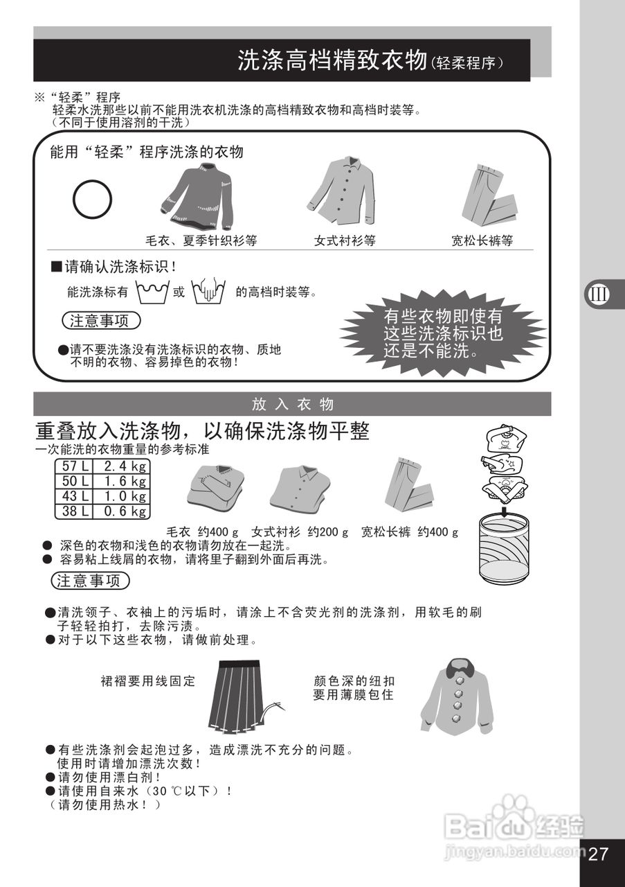 松下XQB80-GD8136洗衣机说明书:[3]