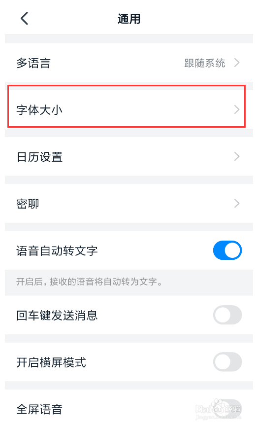 钉钉手机版怎么样设置聊天字体大小