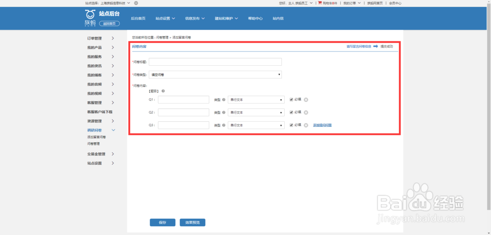 zuma族蚂建站教程：如何添加问卷内容？