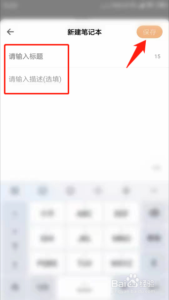 得到如何新建笔记本