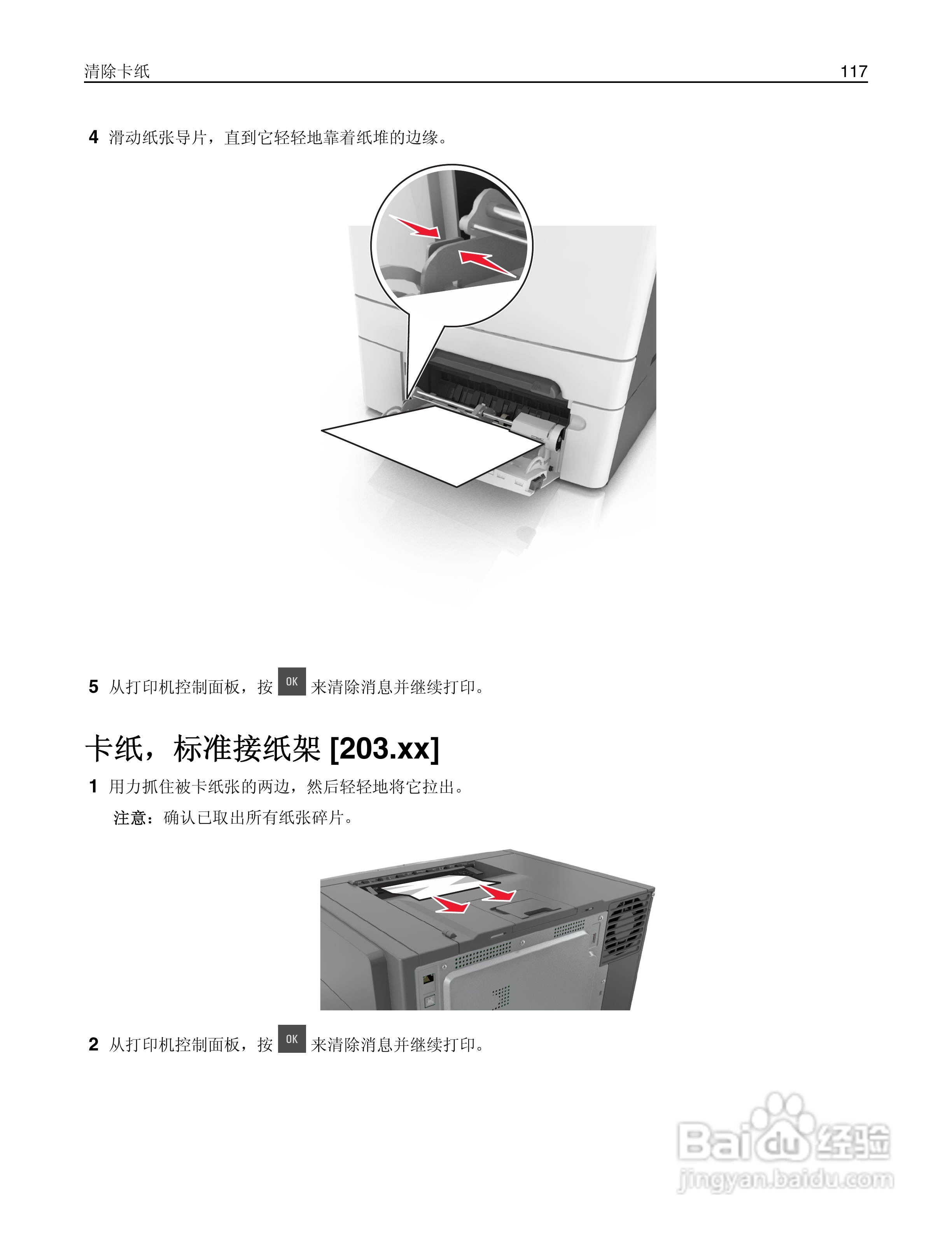 利盟CS310dn彩色打印机说明书:[12]