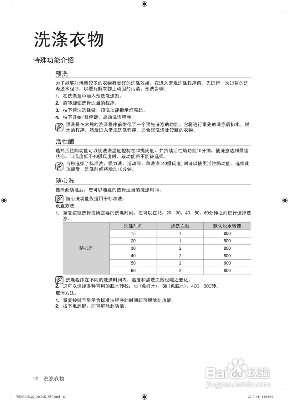 三星XQG70-0704RQQ洗衣机使用说明书:[3]