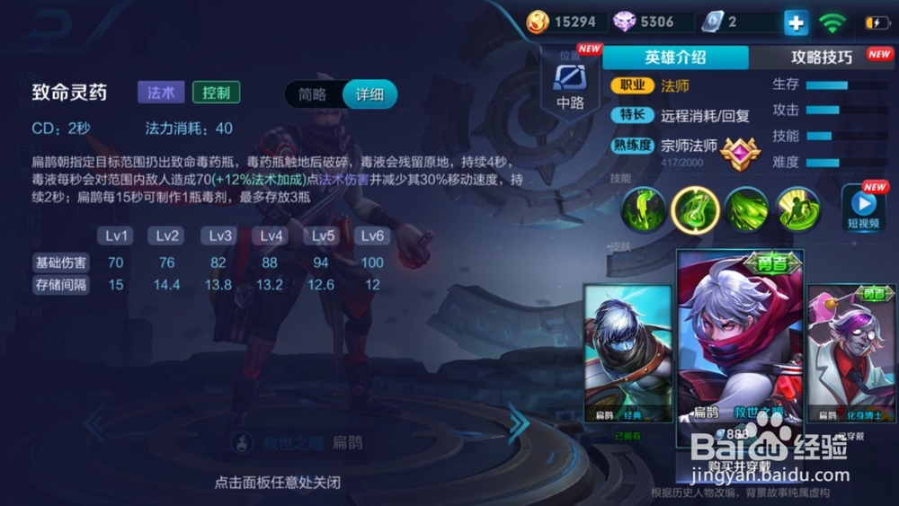 王者荣耀中扁鹊怎么玩?