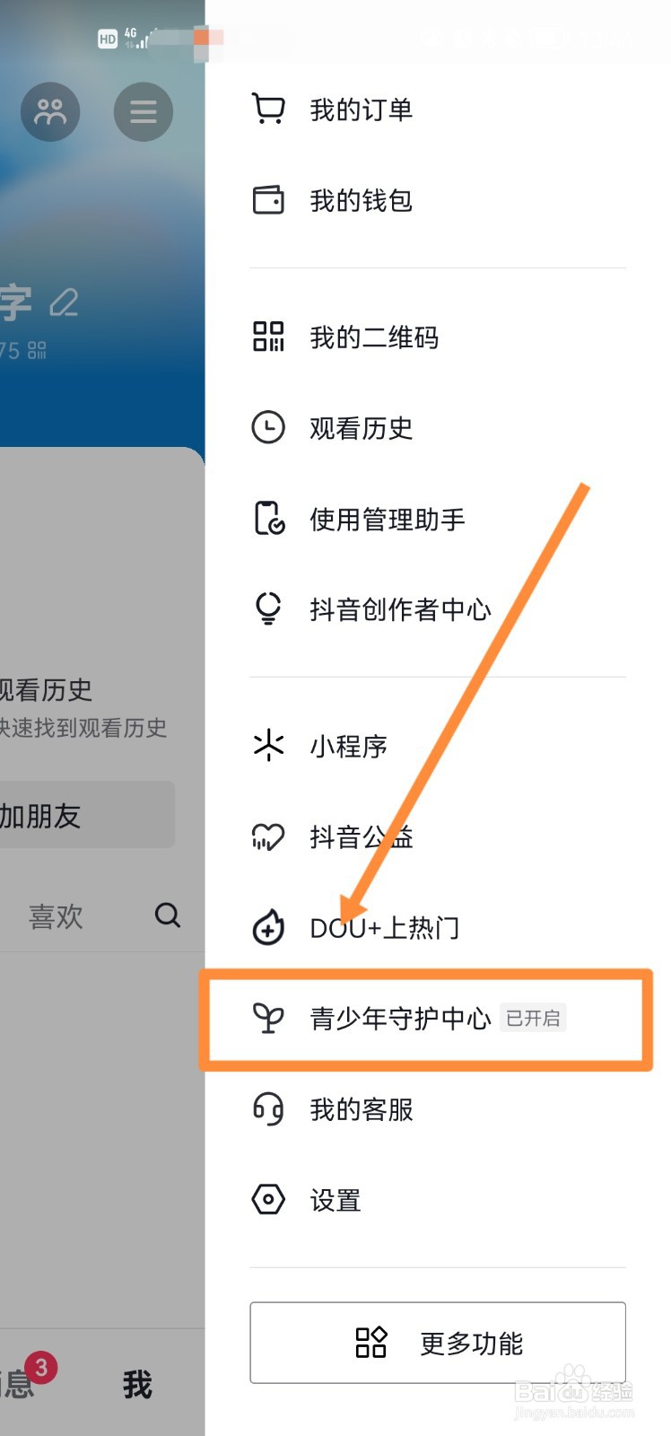 抖音app怎么开启青少年模式