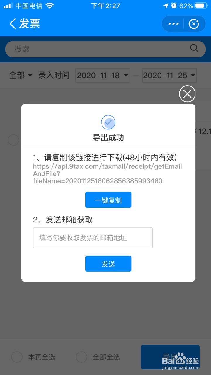 滴滴电子发票怎么批量导出