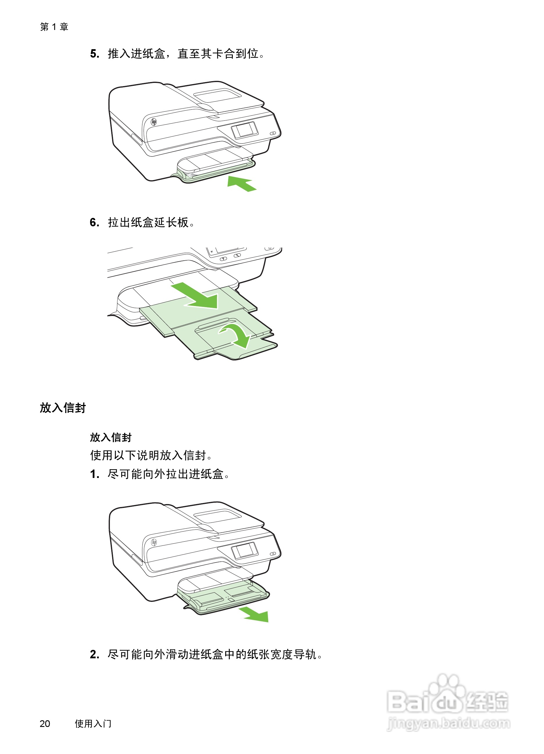 惠普 DESKJET INK ADVANTAGE 4615一体机说明书:[3]
