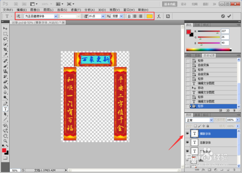 #过年#如何使用PS制作春节喜庆对联