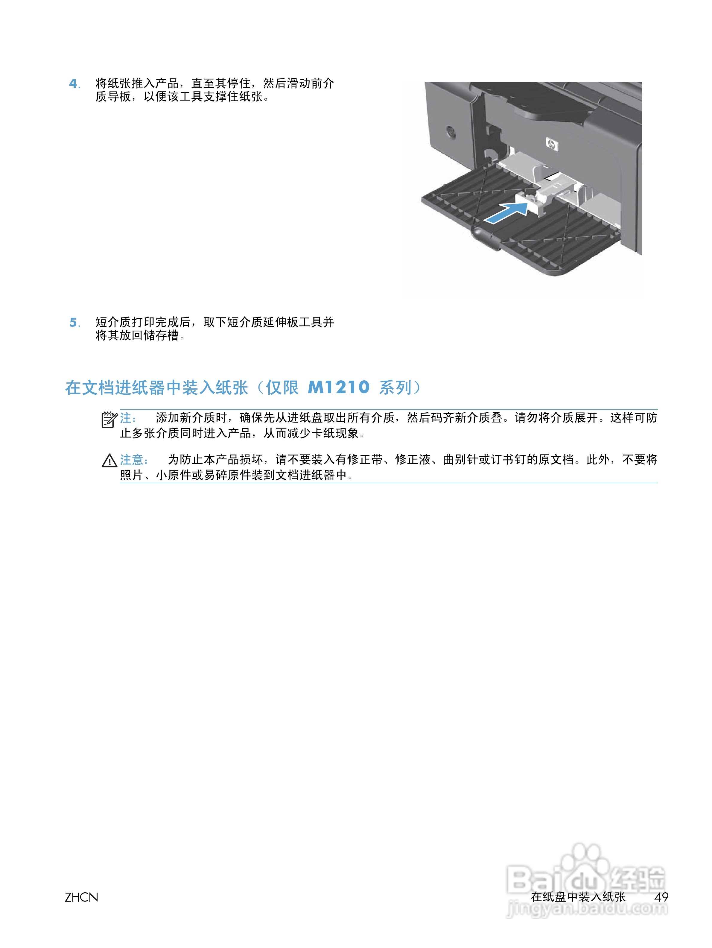 惠普 LASERJET PROFESSIONAL M1130一体机说明书:[7]