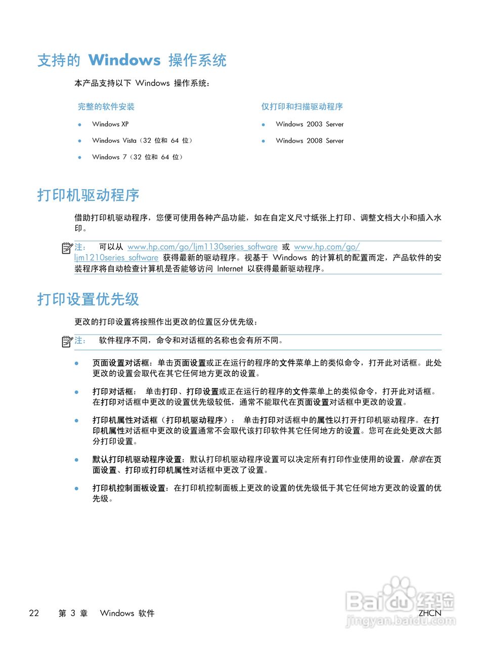 惠普 LASERJET PROFESSIONAL M1130一体机说明书:[4]