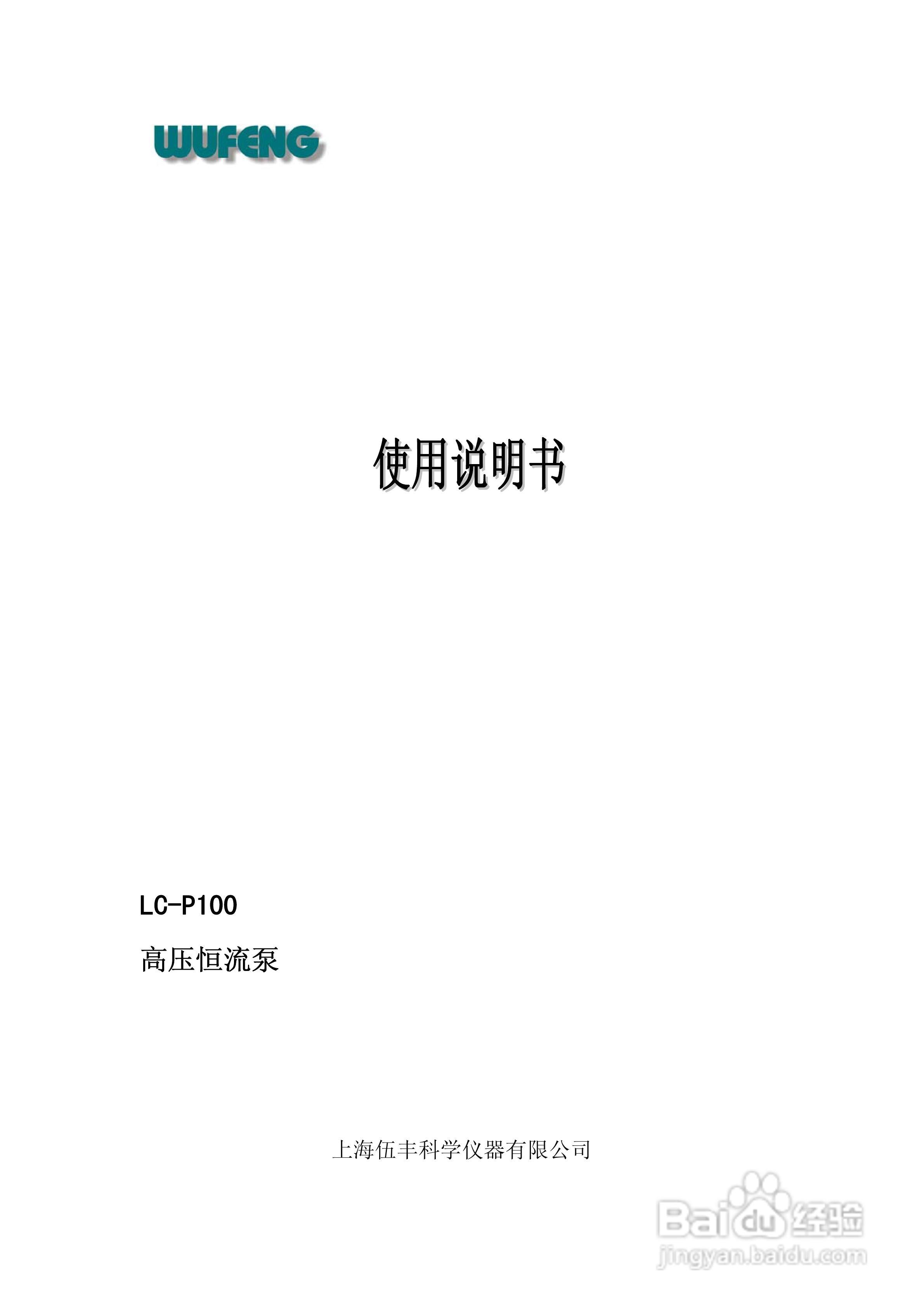 LC-100Plus液相色谱仪使用说明书:[6]