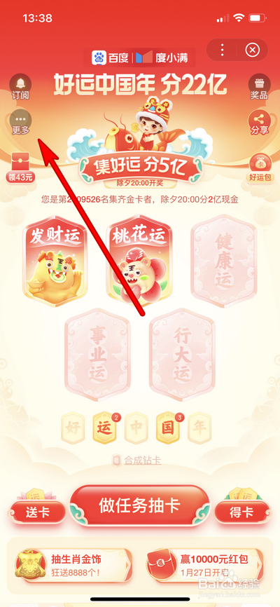 百度2022好运中国年钻卡玩法详解