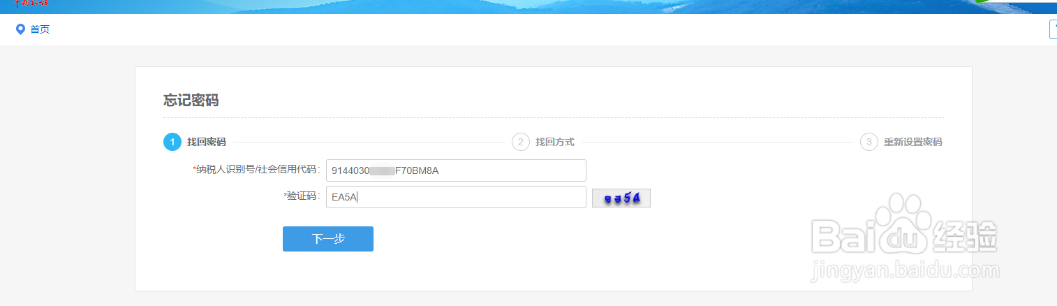 如何重置国税登录密码